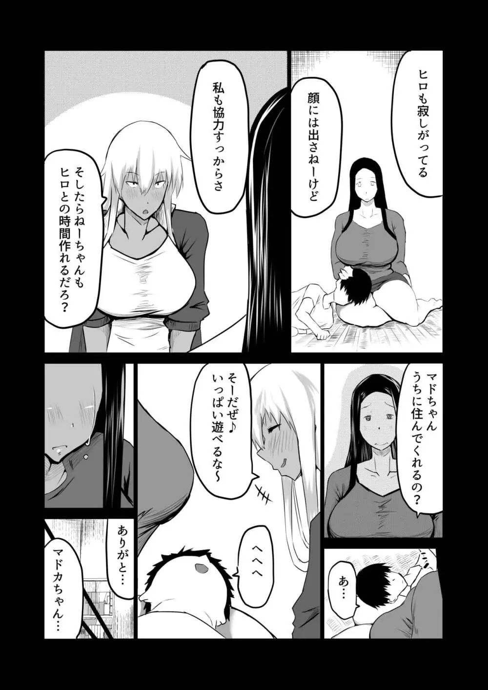 友達がボクのオバとママでガチぬき Page.7