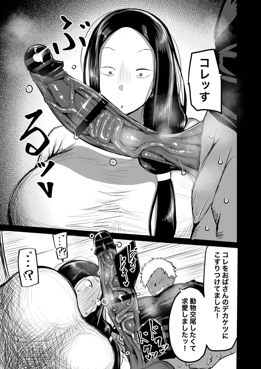 友達がボクのオバとママでガチぬき Page.70