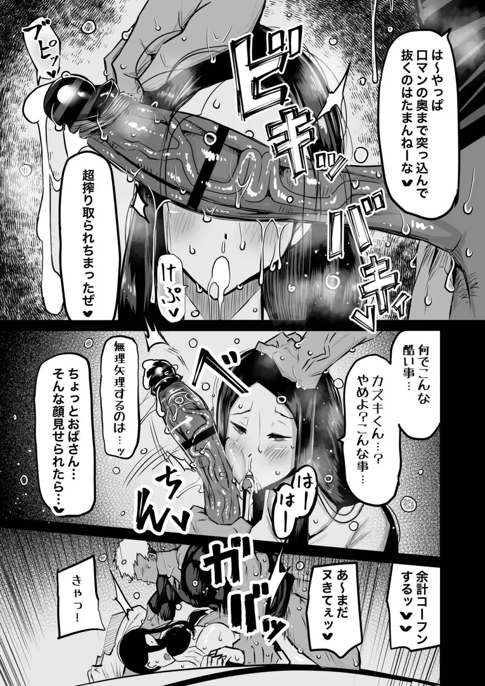 友達がボクのオバとママでガチぬき Page.74