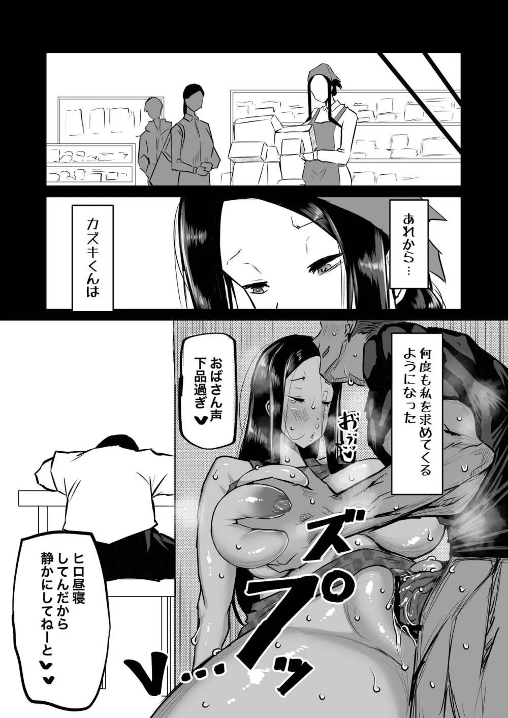 友達がボクのオバとママでガチぬき Page.85