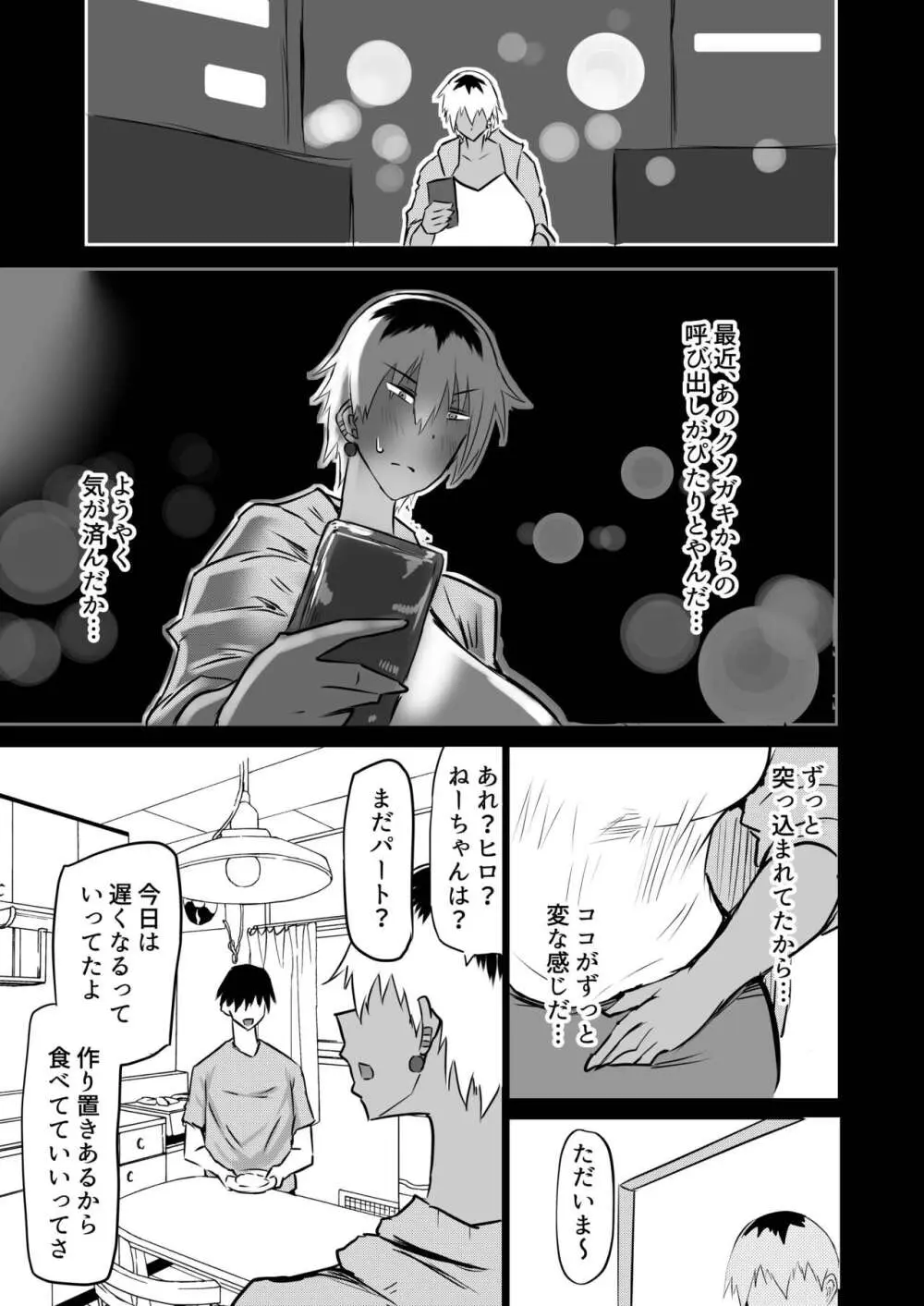 友達がボクのオバとママでガチぬき Page.92