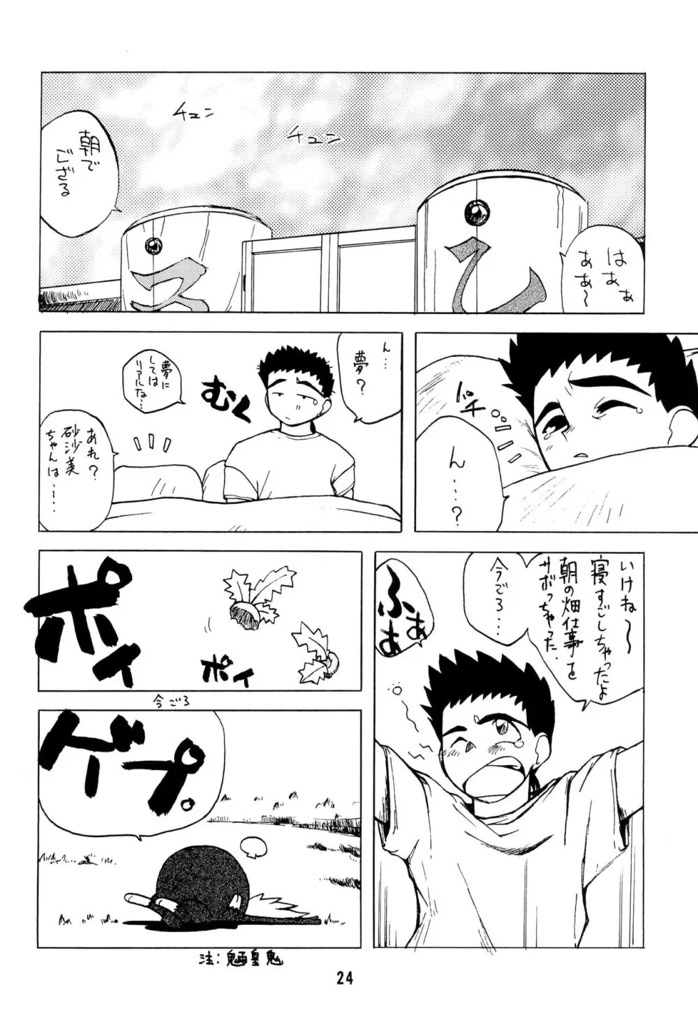 無用野郎AチームGORGEOUS Page.28