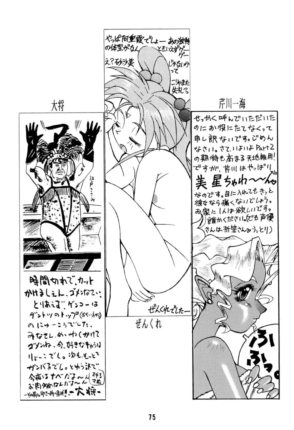 無用野郎AチームGORGEOUS Page.79