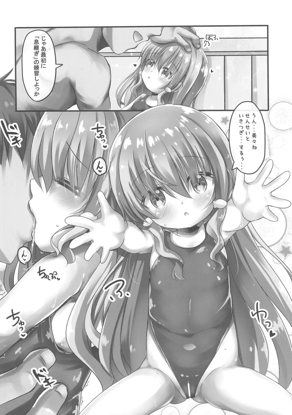 美々ちゃんとプールでひみつのえっち Page.6