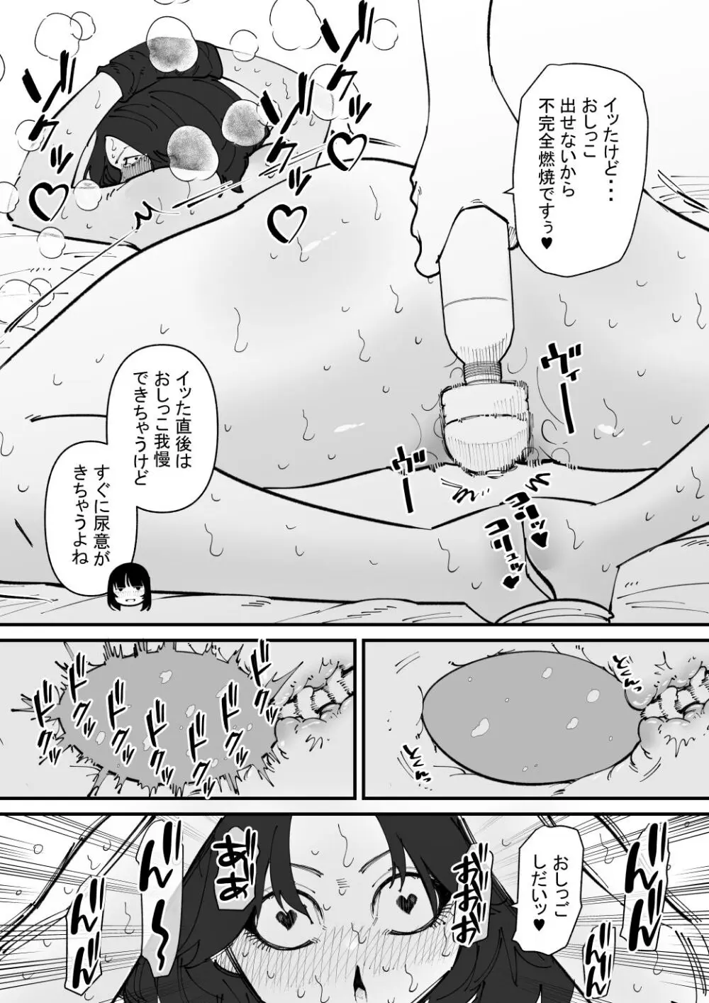 尿道奴隷ちゃん Page.13