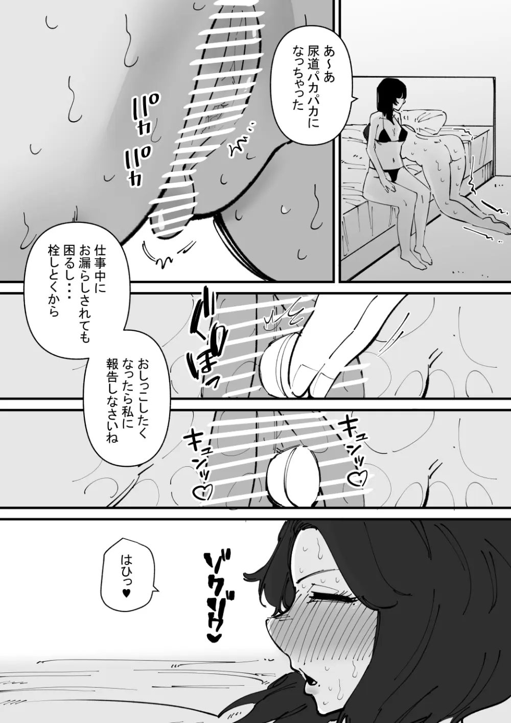 尿道奴隷ちゃん Page.19