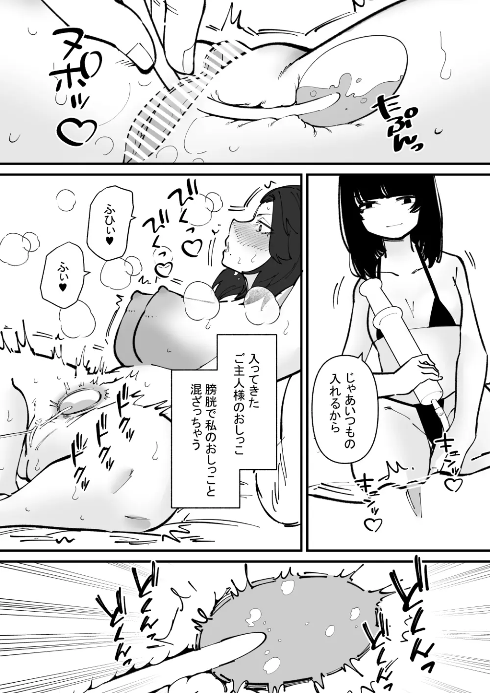 尿道奴隷ちゃん Page.7