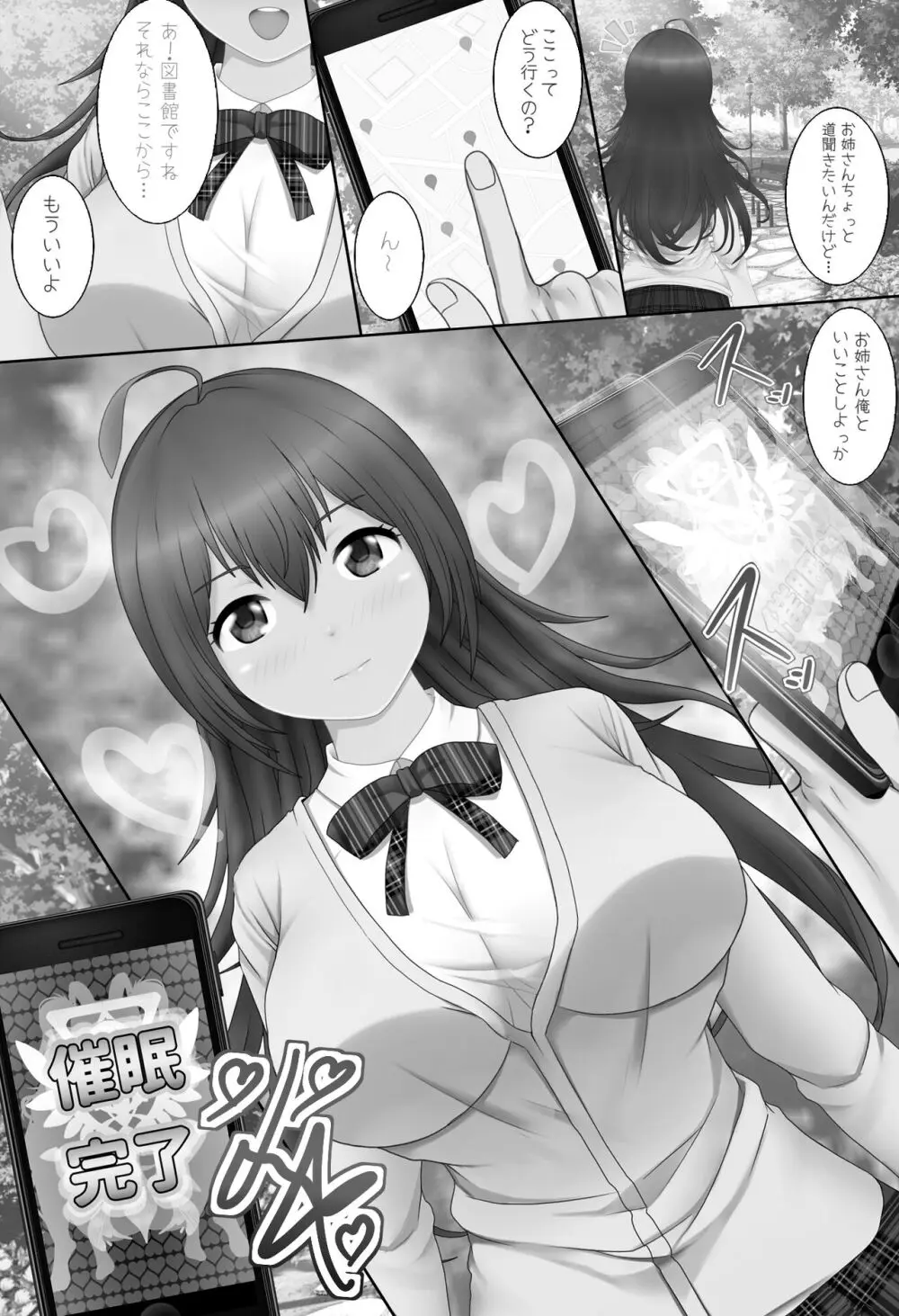 催眠アプリを使って巨乳な女の子と... Page.27