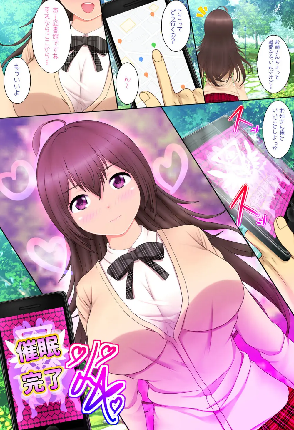 催眠アプリを使って巨乳な女の子と... Page.3