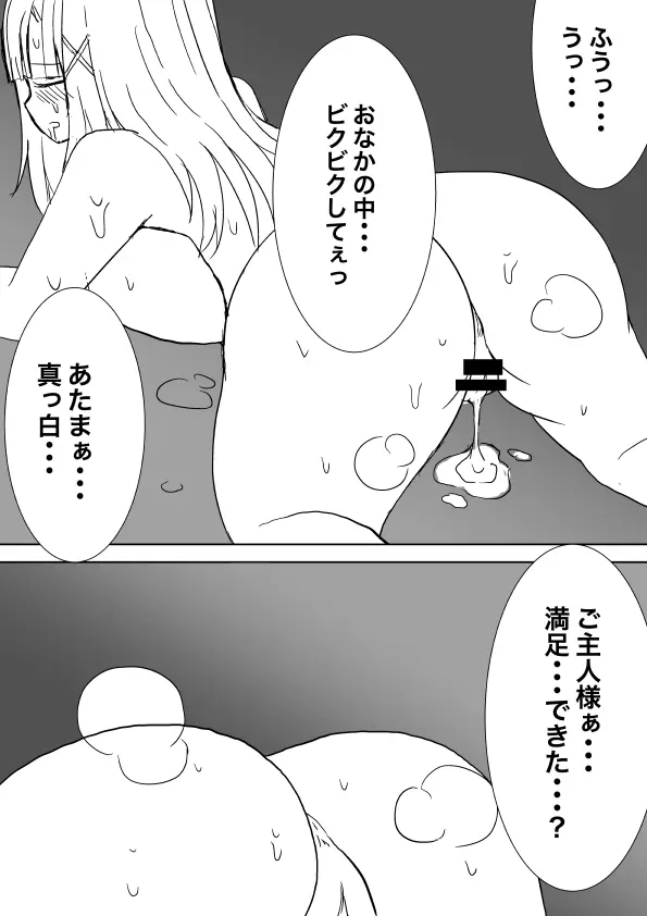 高レアモンスターどすけべ育成論 Page.15