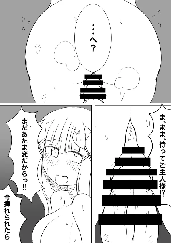 高レアモンスターどすけべ育成論 Page.16