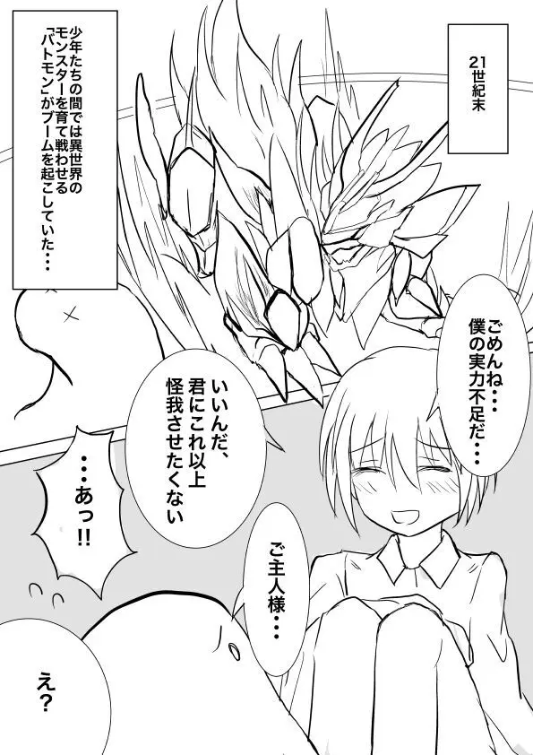 高レアモンスターどすけべ育成論 Page.2