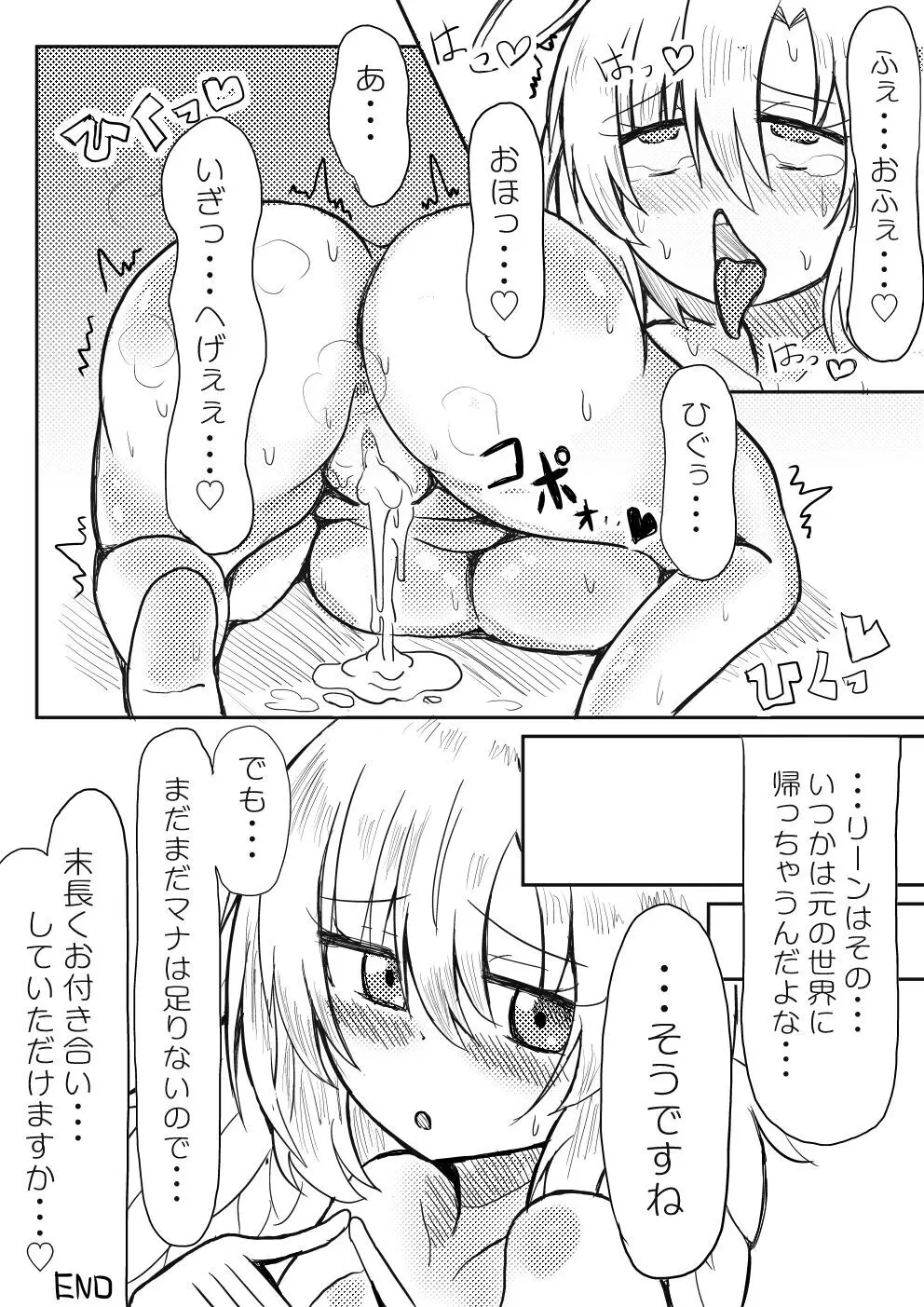 天使ちゃんはマナが欲しい♥ Page.9