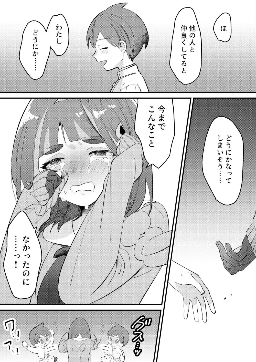 ハルタロ漫画8P Page.3