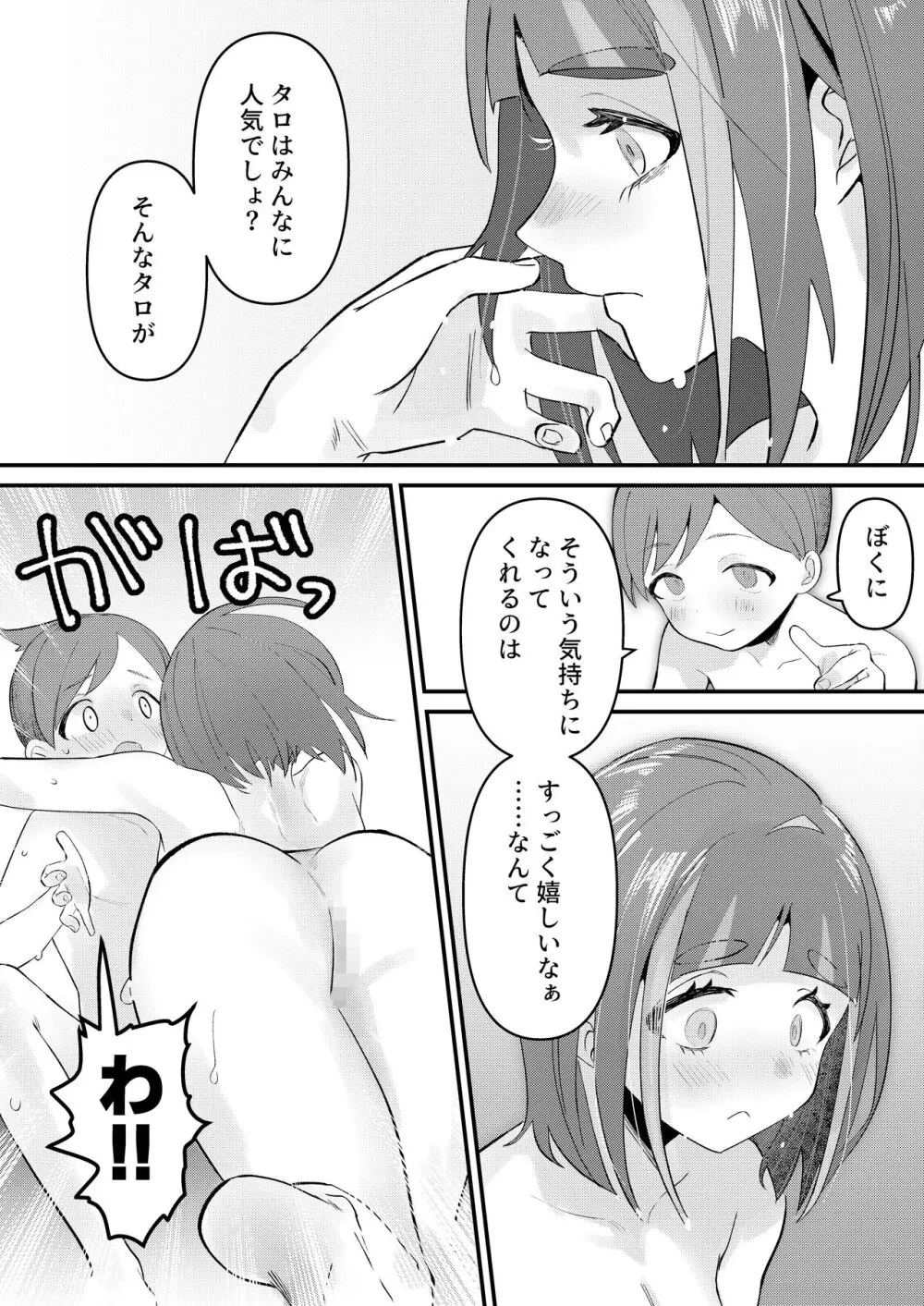 ハルタロ漫画8P Page.5