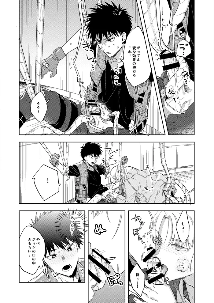 ハイパーブラックボックス Page.16