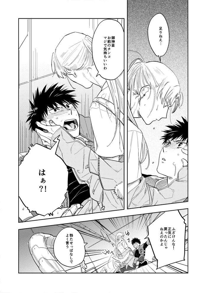 ハイパーブラックボックス Page.24