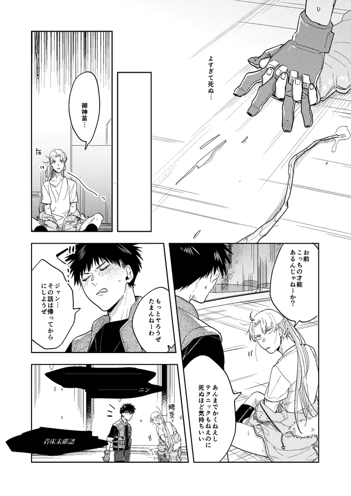 ハイパーブラックボックス Page.32