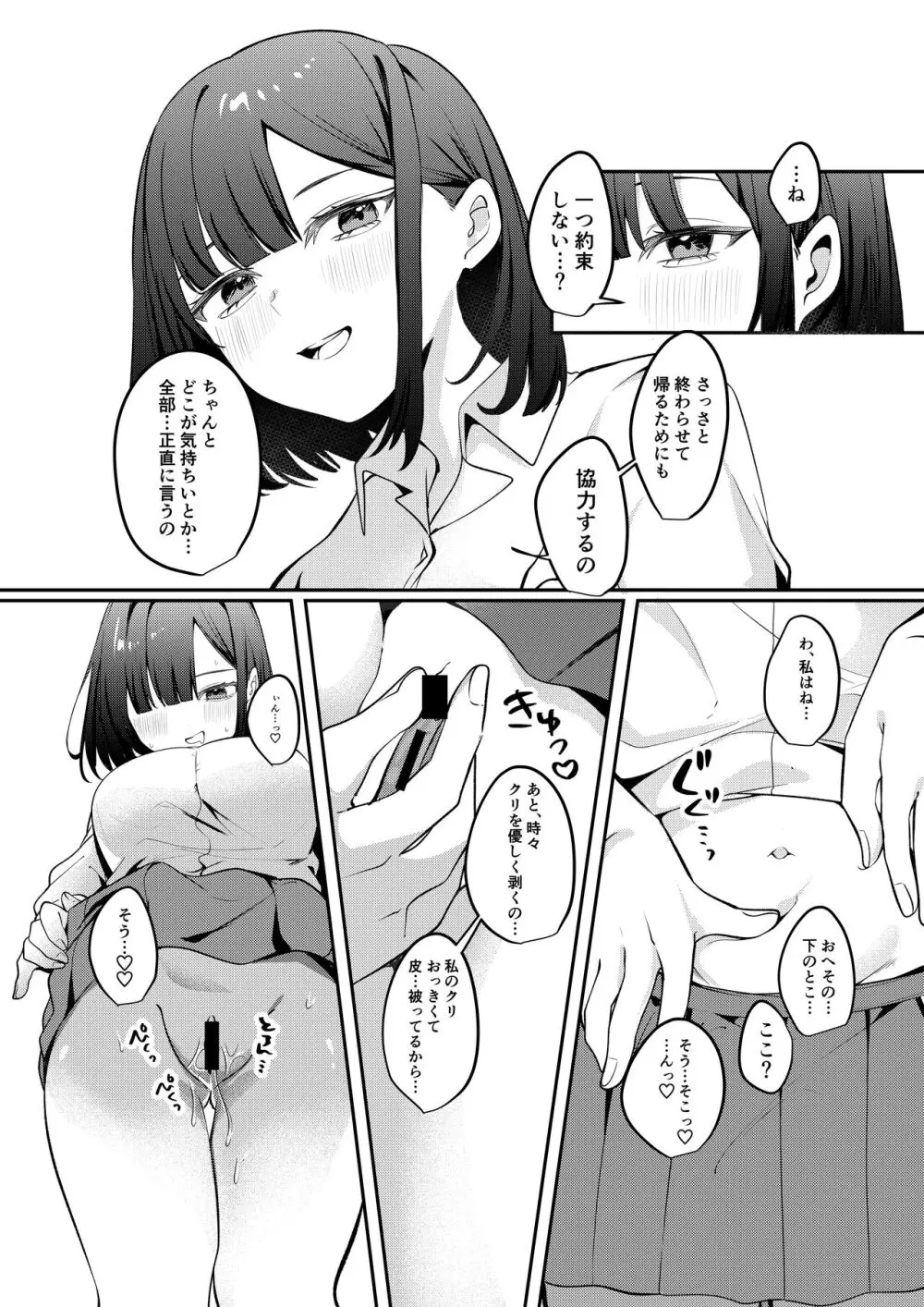 セックスしないと出られない部屋に清楚なあの子と閉じ込められる Page.15