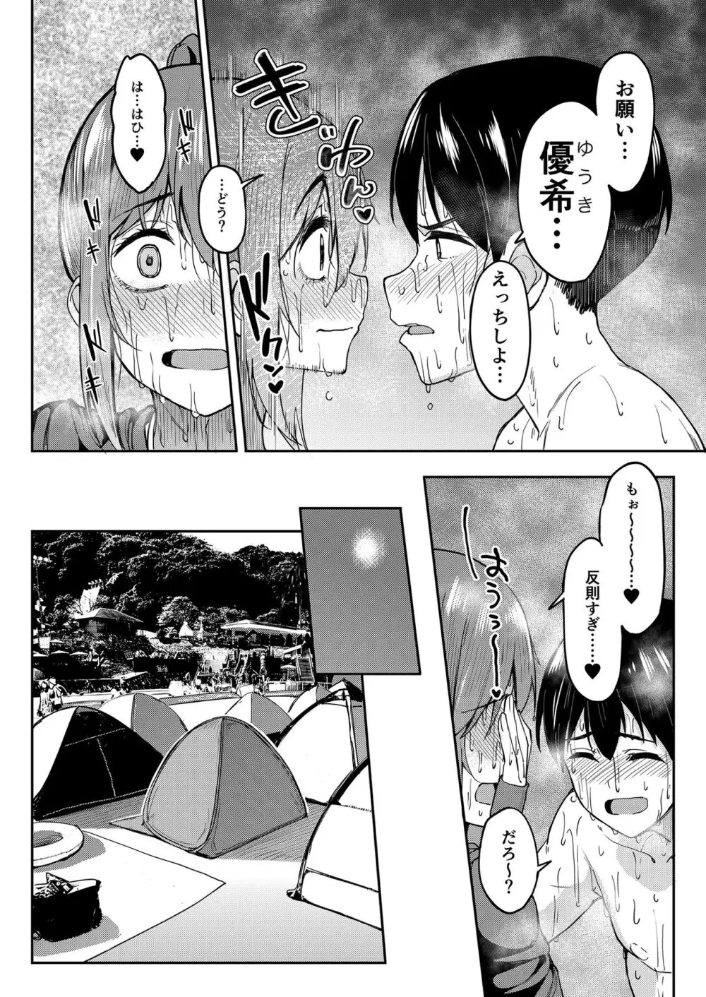 まんきつちゅう4 ウォーターパーク編 Page.33