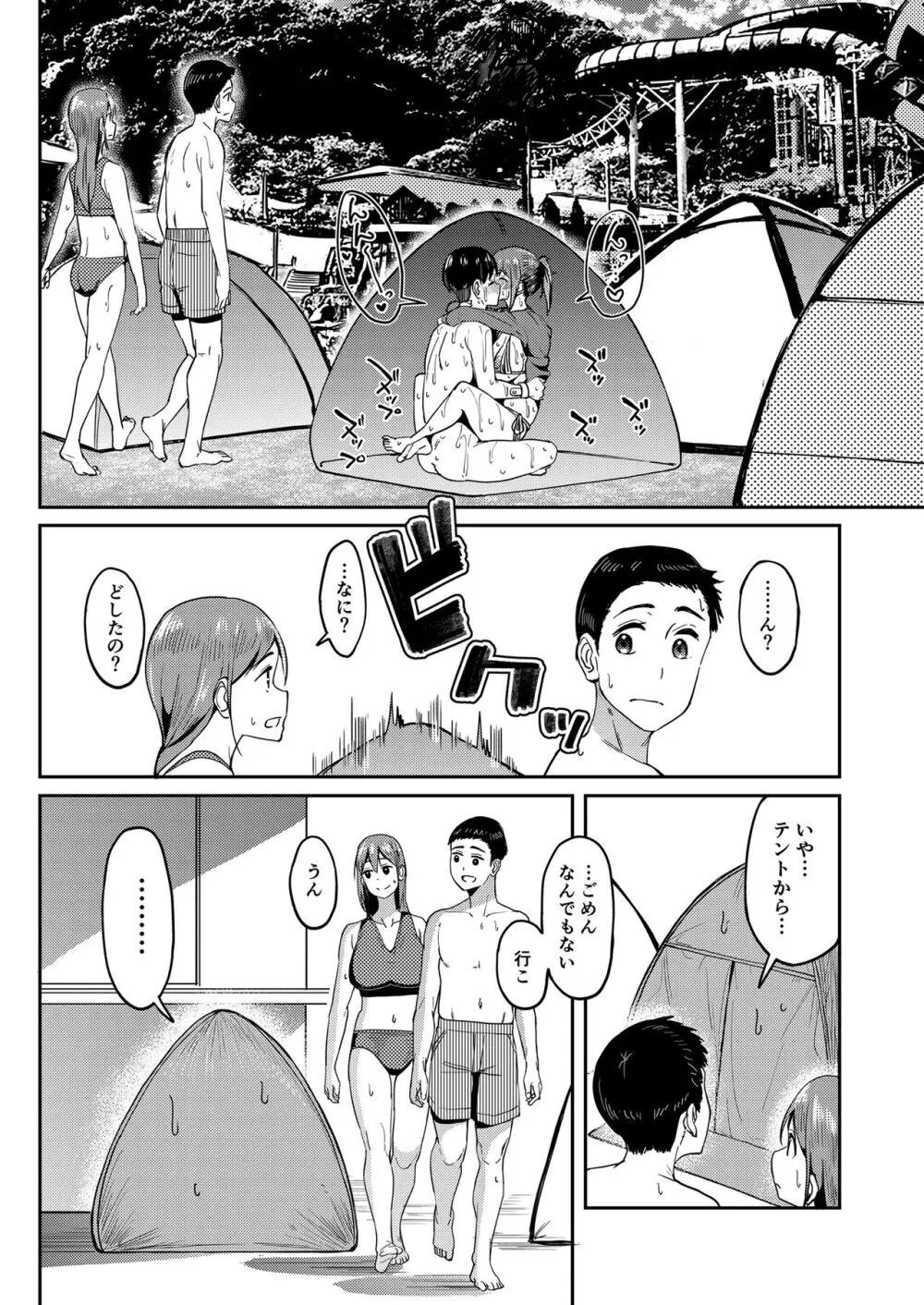 まんきつちゅう4 ウォーターパーク編 Page.35