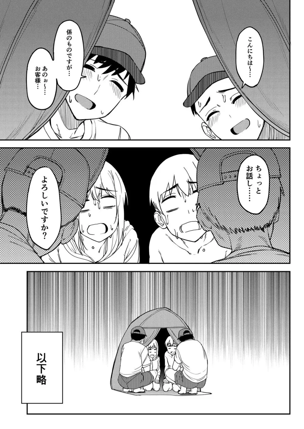 まんきつちゅう4 ウォーターパーク編 Page.50