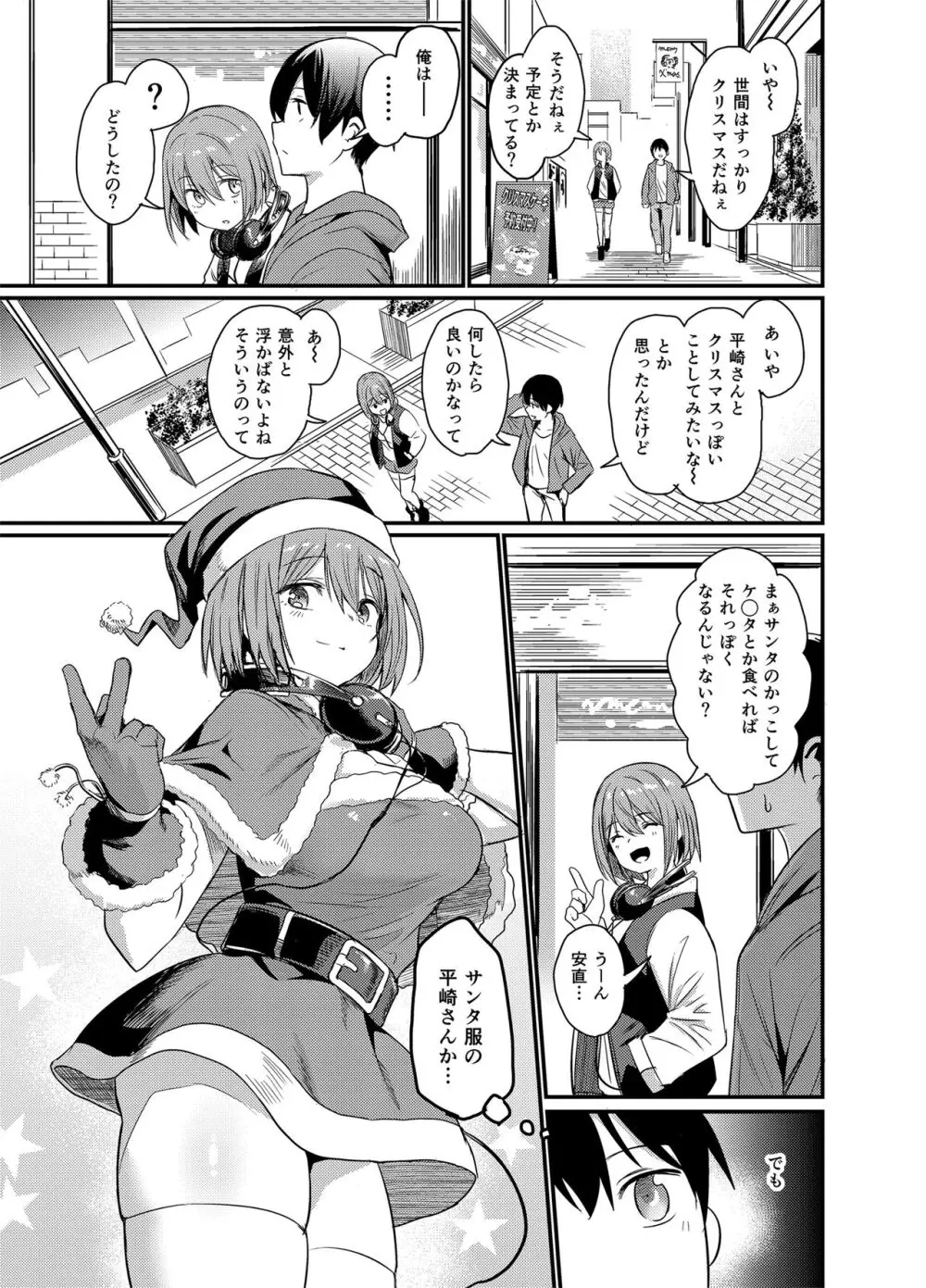 まんきつちゅう4 ウォーターパーク編 Page.52