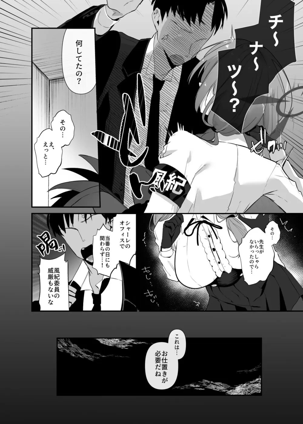 チナツとラブラブおしおきしエッチ Page.5