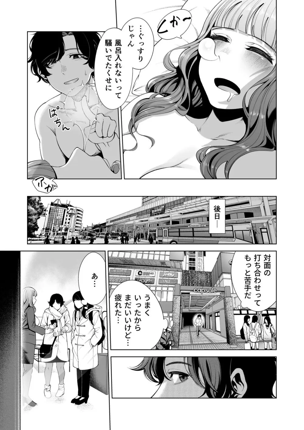 同棲彼女と朝まで汁だくハメ倒し Page.29