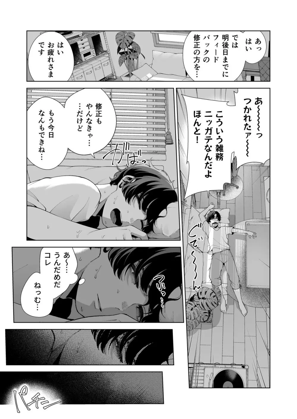 同棲彼女と朝まで汁だくハメ倒し Page.5