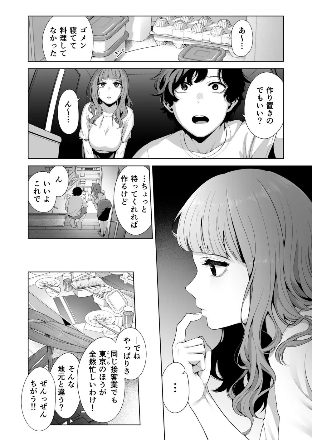 同棲彼女と朝まで汁だくハメ倒し Page.8