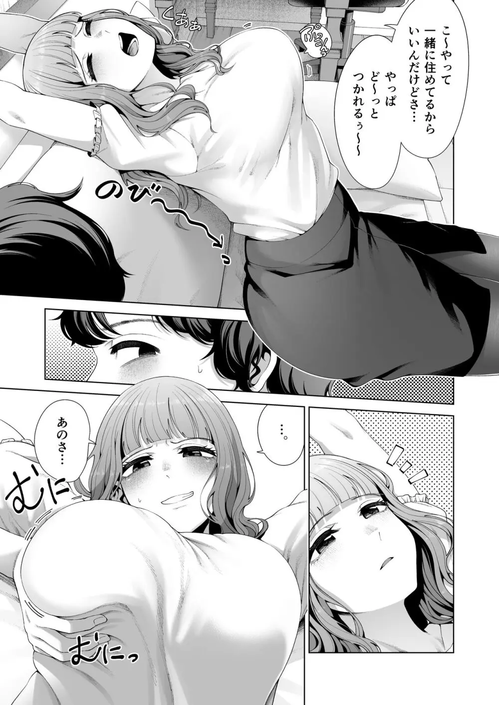 同棲彼女と朝まで汁だくハメ倒し Page.9