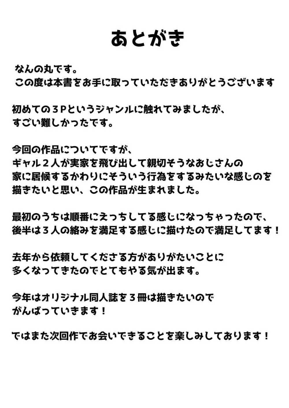 ギャルとの共同性活〜ギャル飼ってみませんか？〜 Page.35