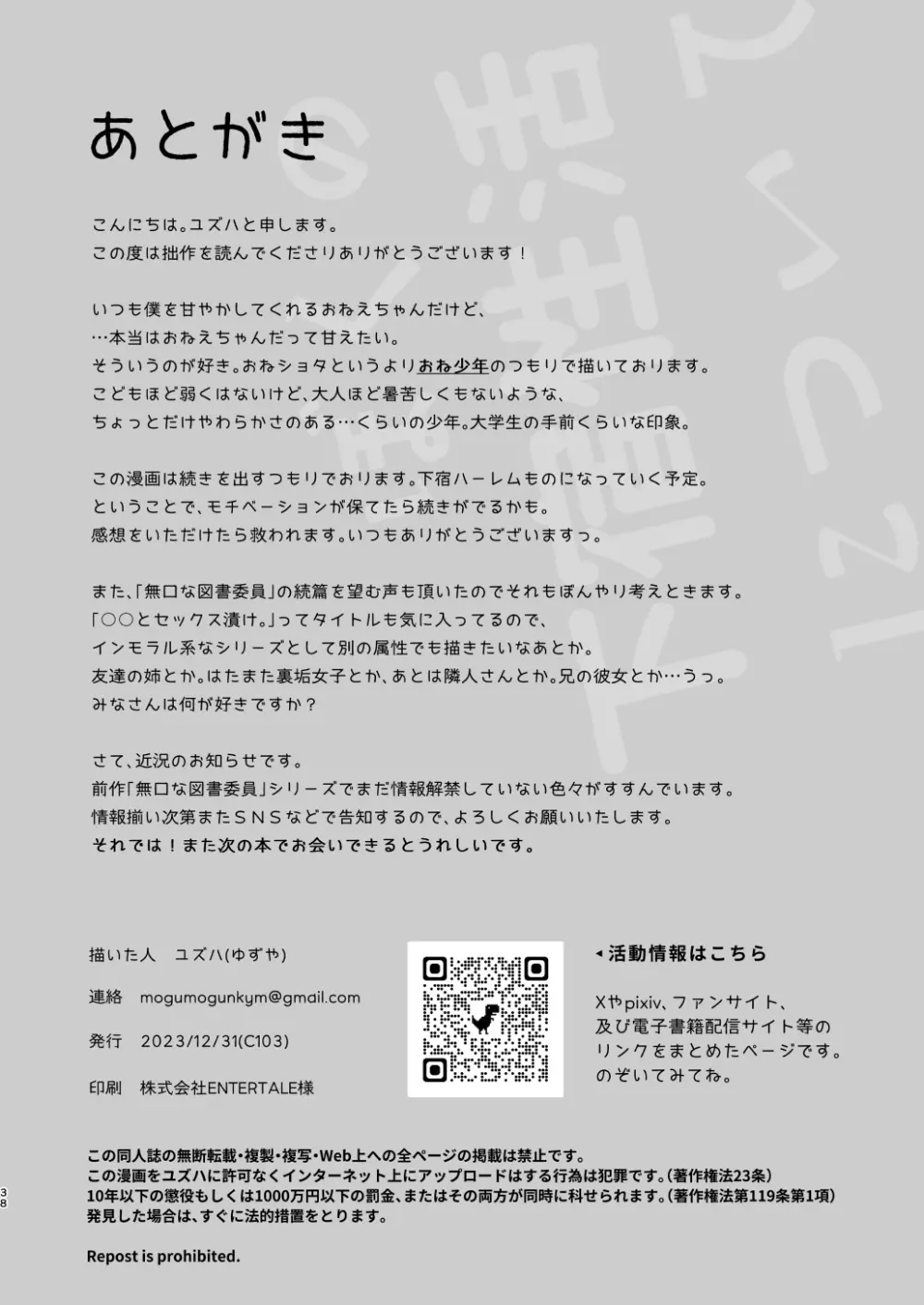 ぼくの下宿性活について + ゆずやのうすい本2023冬 ぼくの下宿性活について 年末の大掃除篇 Page.37