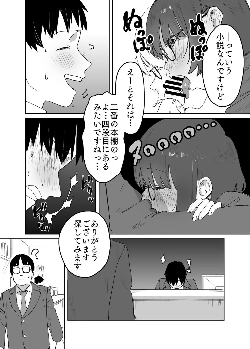 読めない君と Page.17