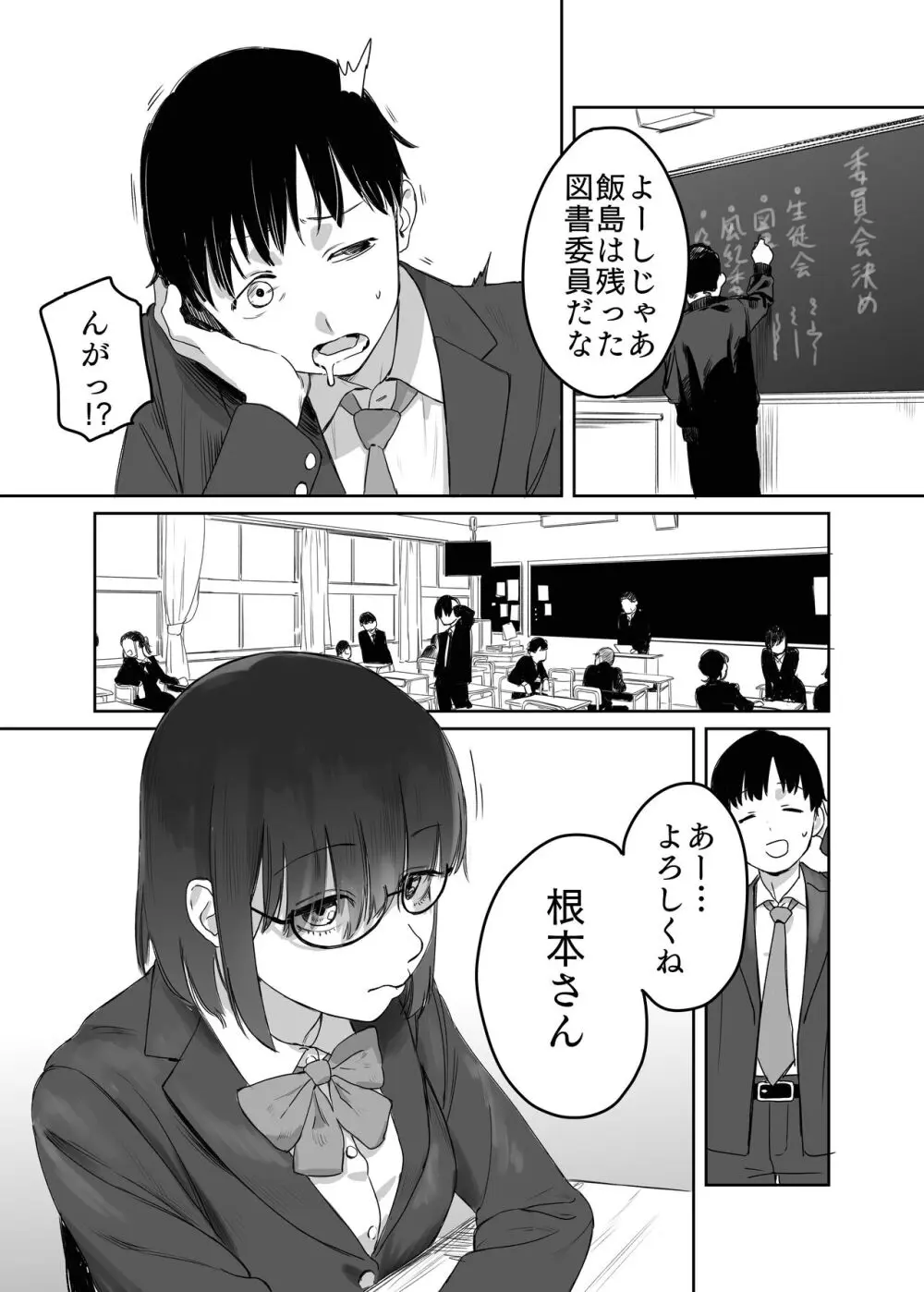 読めない君と Page.2