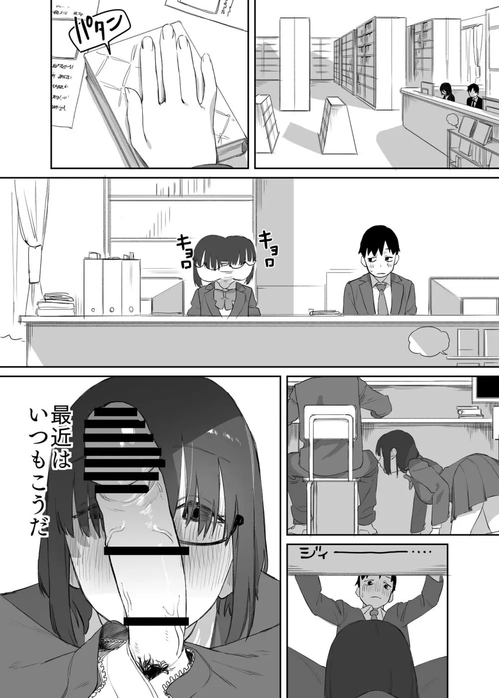 読めない君と Page.21