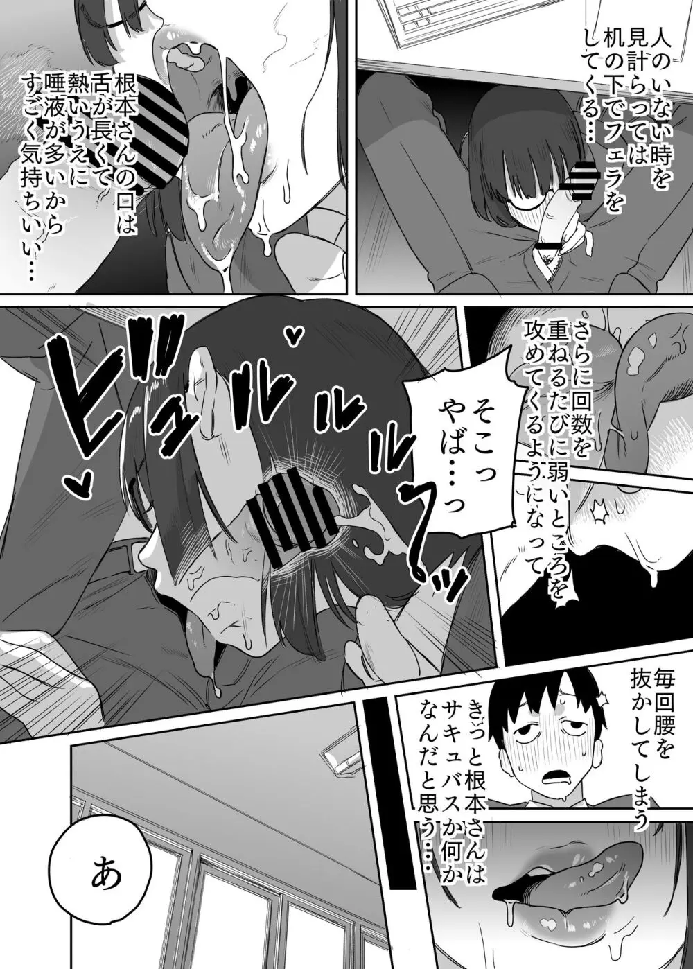 読めない君と Page.22