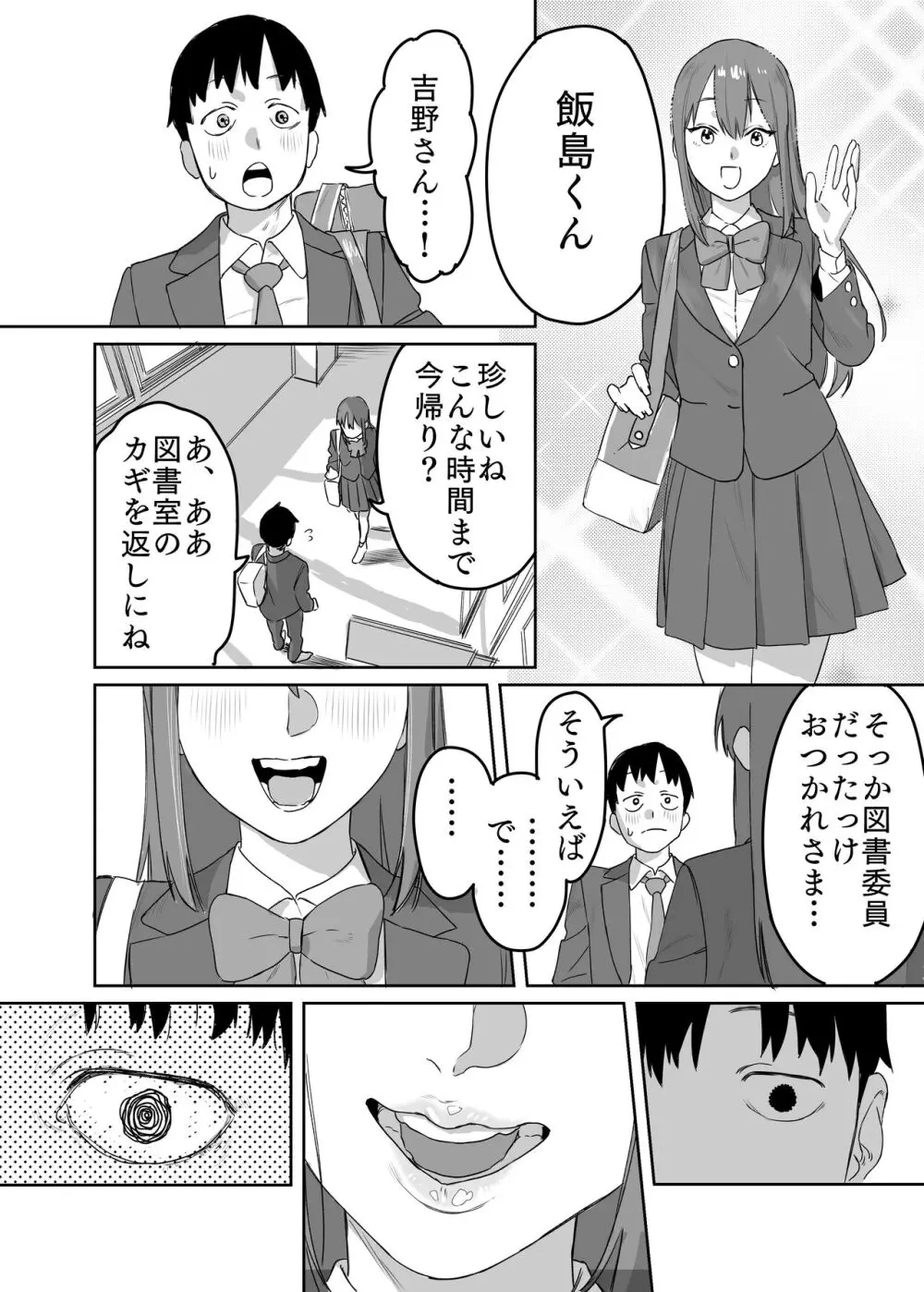 読めない君と Page.23