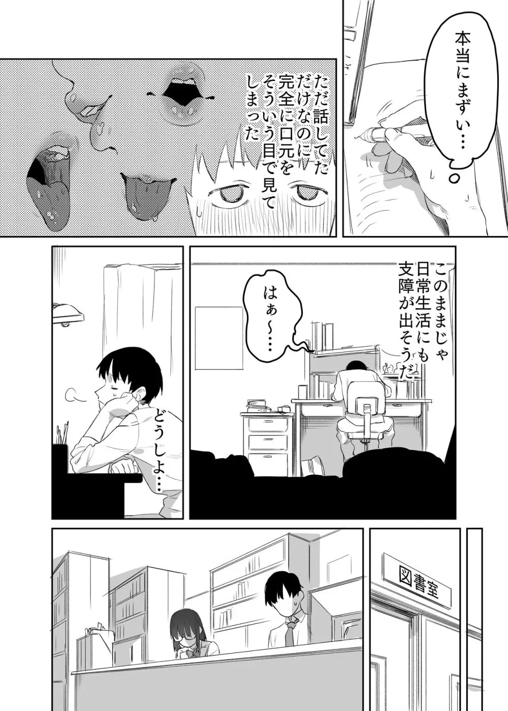 読めない君と Page.25