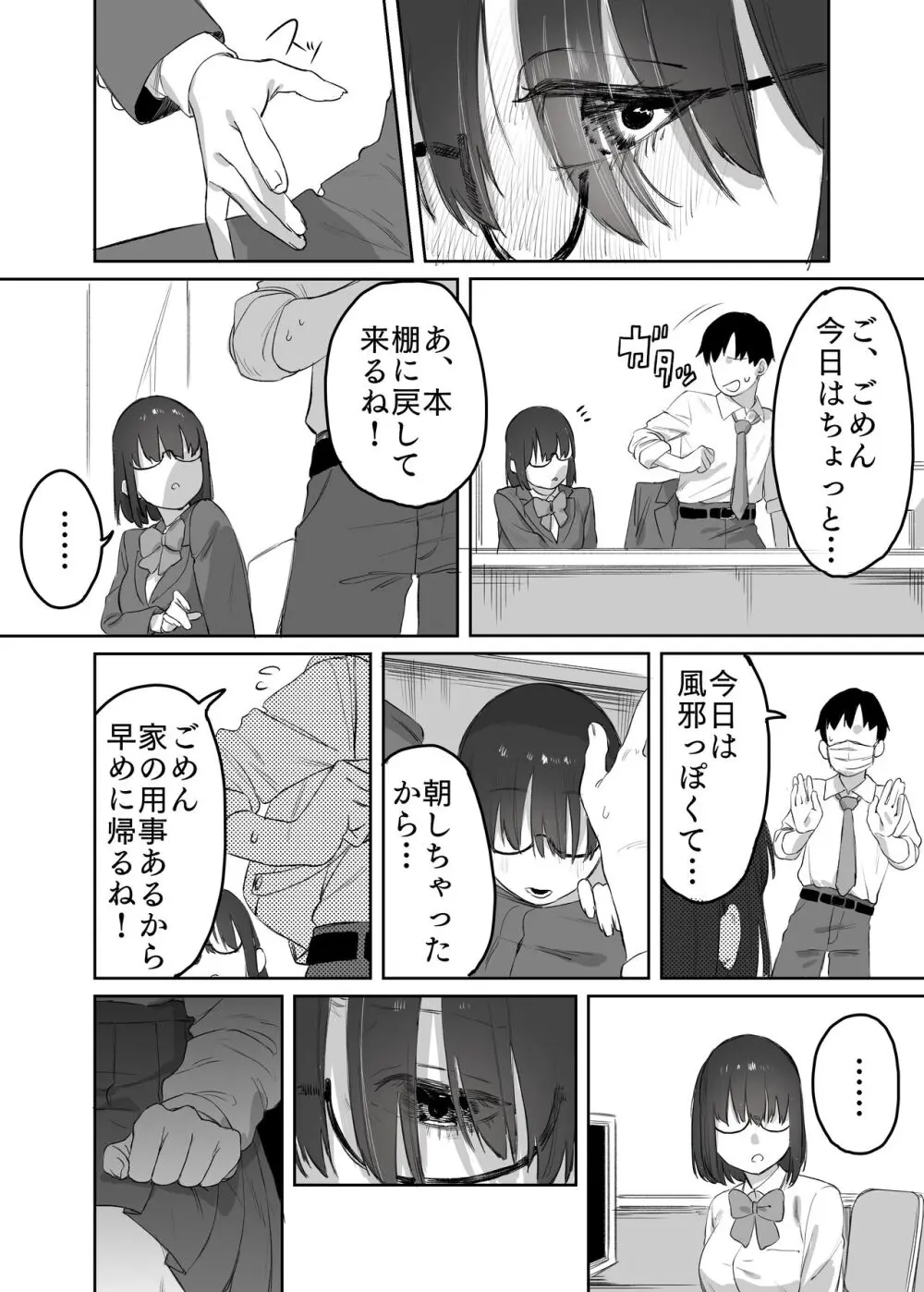 読めない君と Page.26