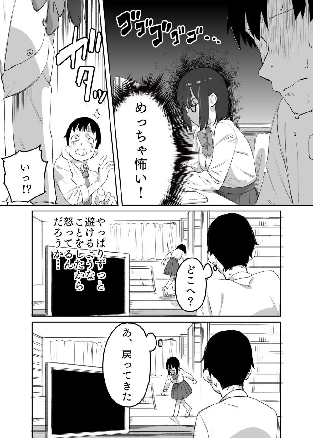 読めない君と Page.27