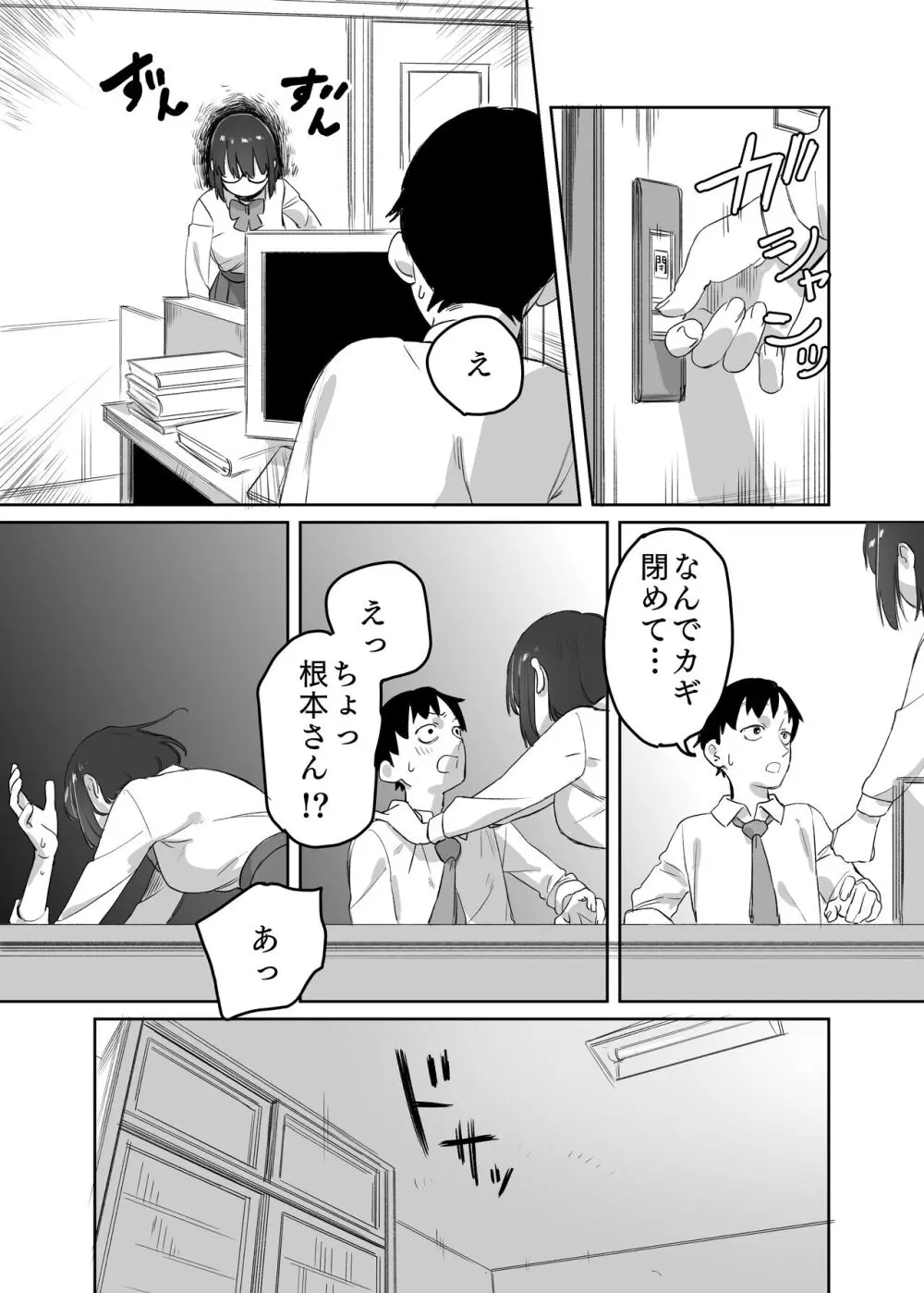 読めない君と Page.28