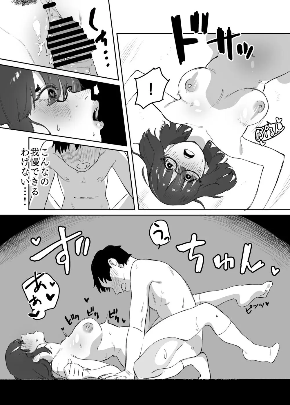 読めない君と Page.46