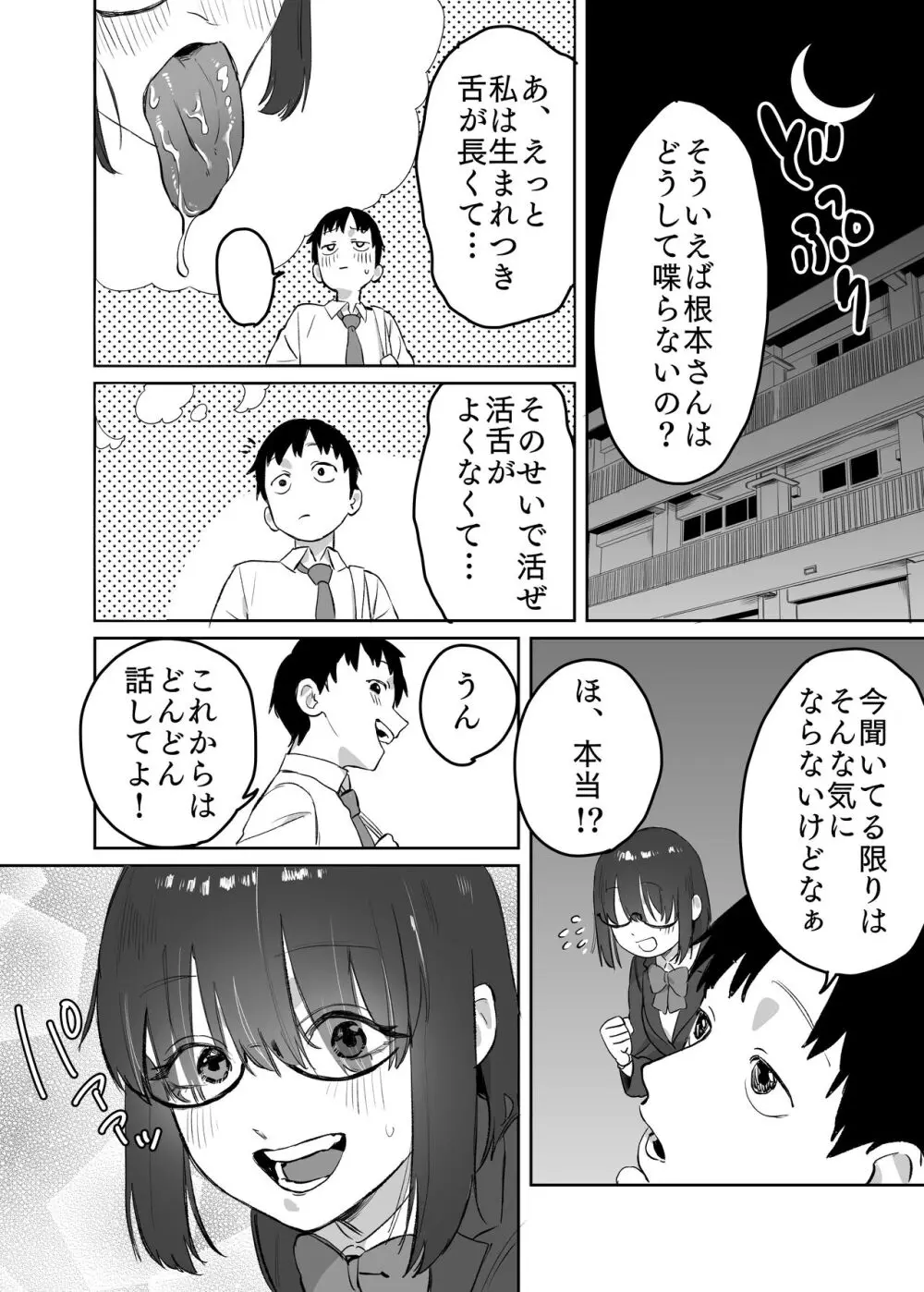 読めない君と Page.51