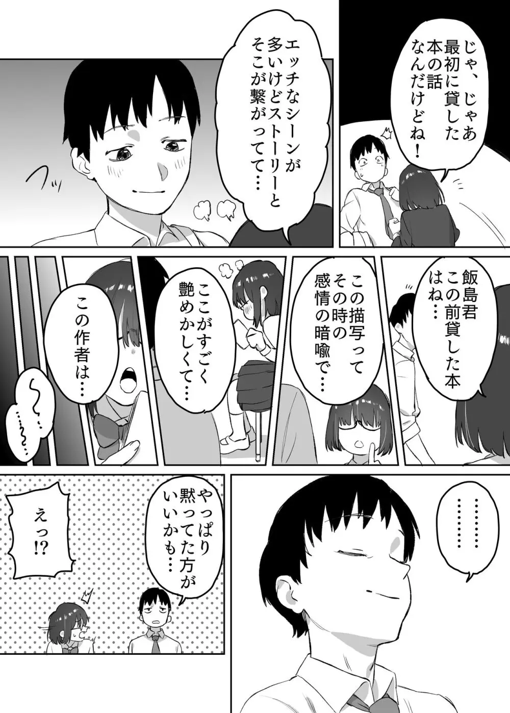 読めない君と Page.52