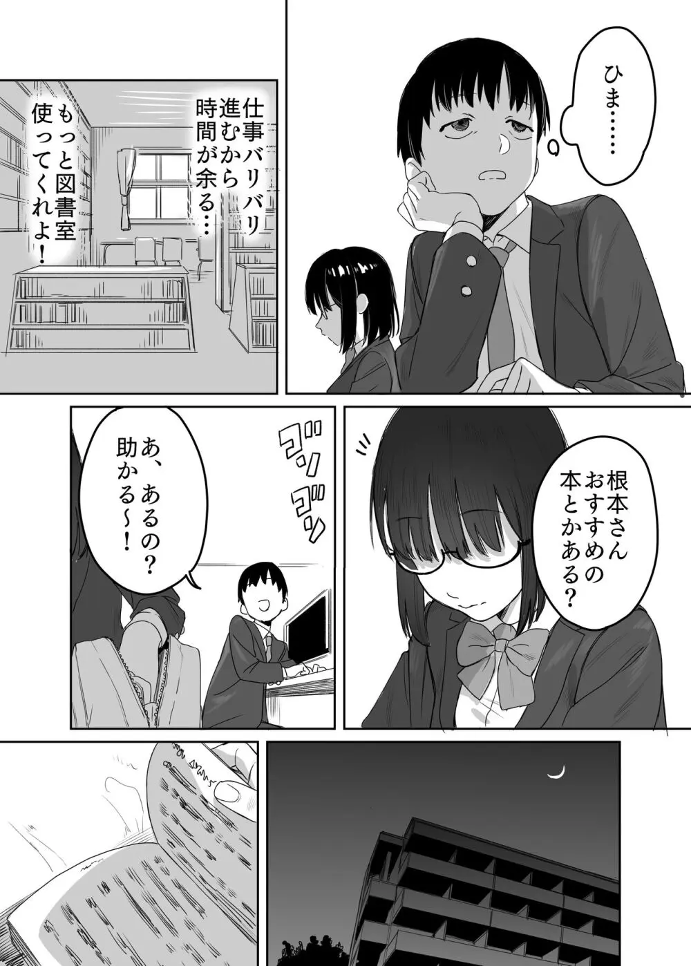 読めない君と Page.6