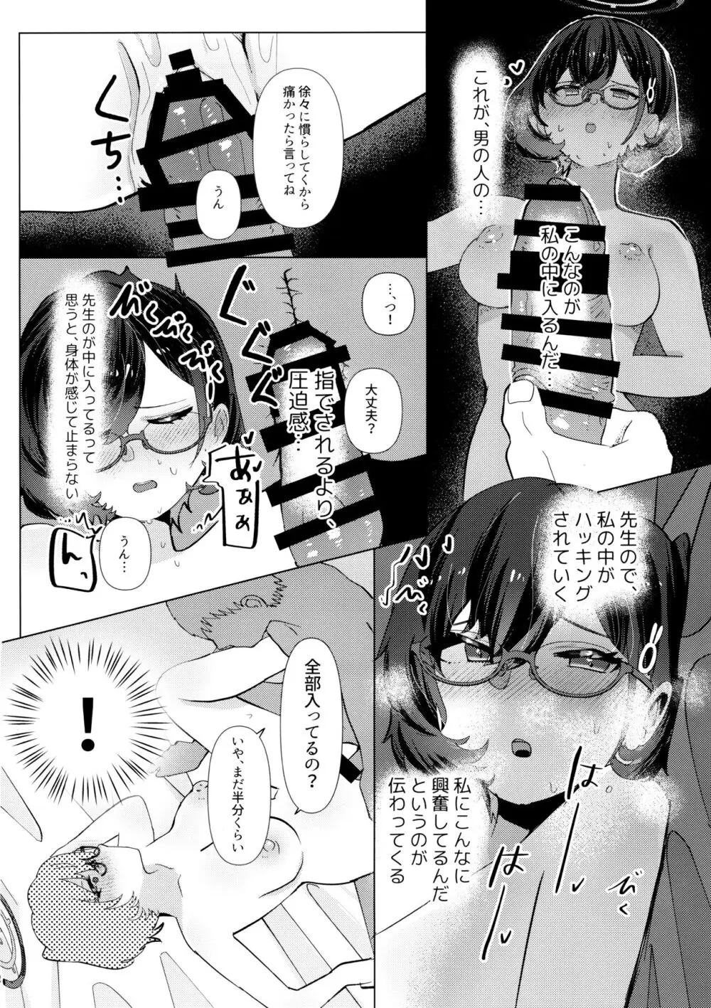 はじめてを教えて Page.16