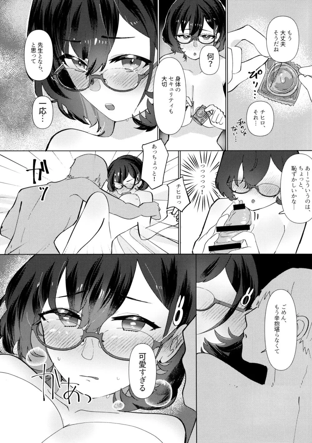 はじめてを教えて Page.21