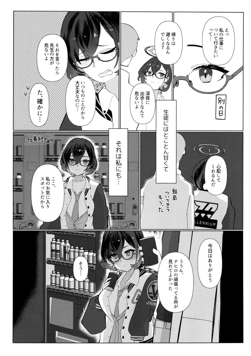 はじめてを教えて Page.5